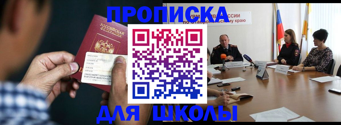 прописка для школы в Калужской области